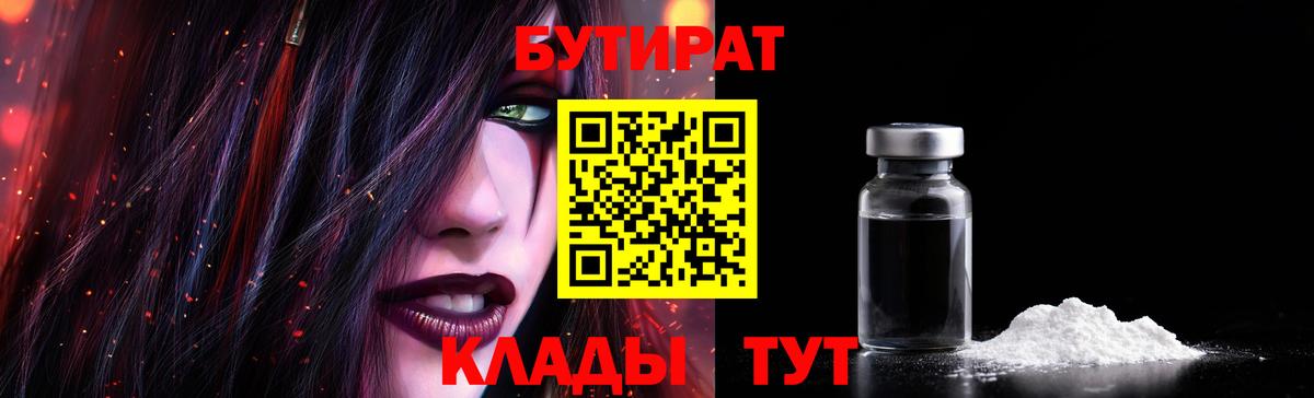 Петрозаводск  Бутират бутик  БУТИРАТ  Вход с VPN 