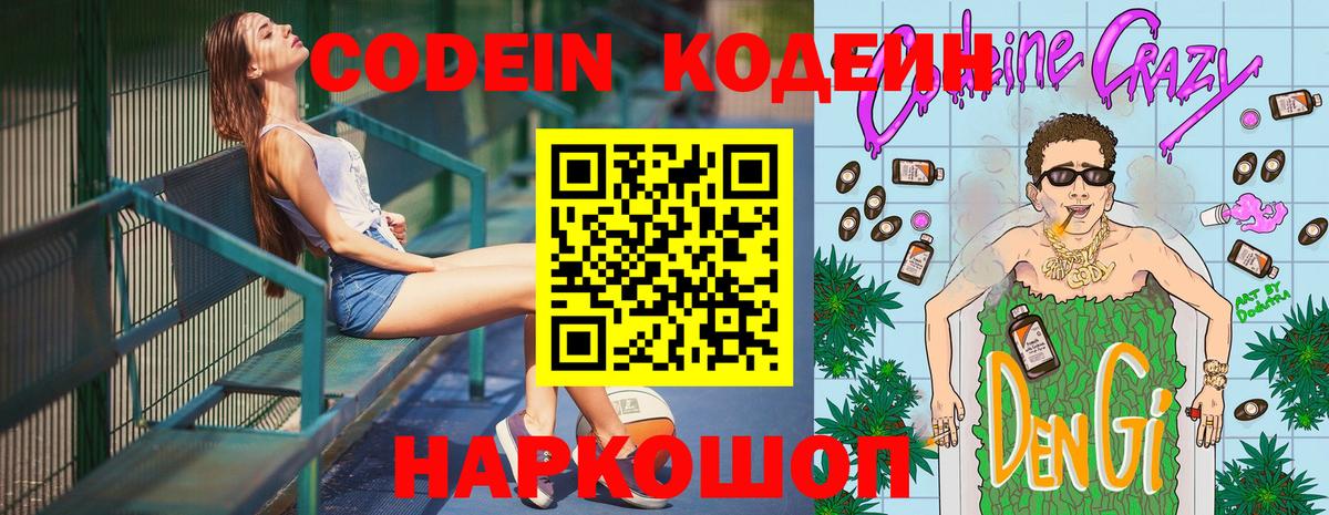 Кодеиновый сироп Lean напиток Lean (лин) Петрозаводск