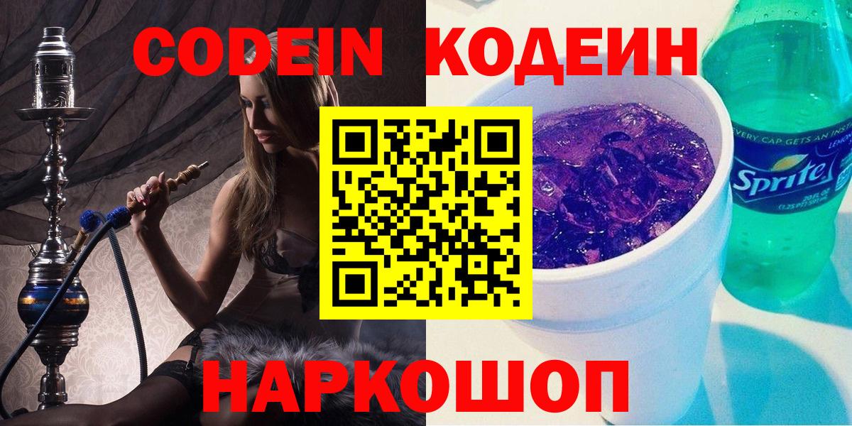 Кодеин напиток Lean (лин)  Кодеиновый сироп Lean напиток Lean (лин)  Вход с VPN  Петрозаводск 